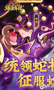 爆蛋军团游戏截图-0