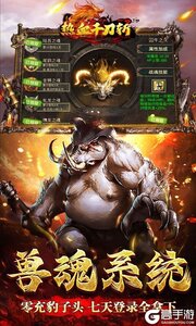 热血千刀斩（兽魂觉醒爆亿充）游戏截图-2