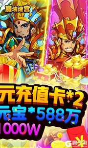 魔域迷宫(千充无限版)游戏截图-2