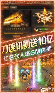 烈火星辰刷GM爆充值游戏截图-4