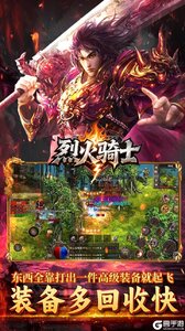 烈火骑士游戏截图-4