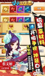 小小三国志送红将万抽游戏截图-4