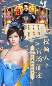 大唐升官路星耀版游戏截图-1