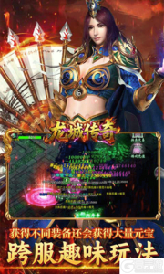 龙城传奇游戏截图-3