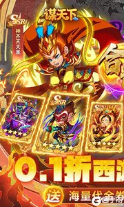 谋天下游戏截图-0