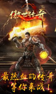 傲世传奇游戏截图-0