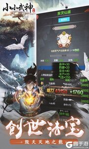 小小武神破解版游戏截图-4