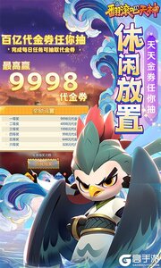 翻滚吧天神BT版游戏截图-3