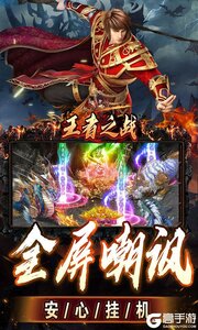 王者之战游戏截图-3