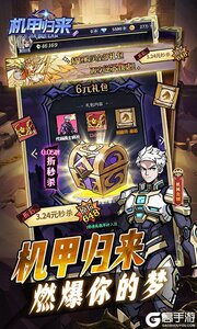 机甲归来手机版游戏截图-4