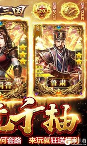 创想三国3733版游戏截图-1