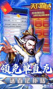 天下霸域（送GM百亿元宝）游戏截图-2