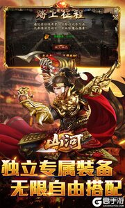 山河BT版游戏截图-3
