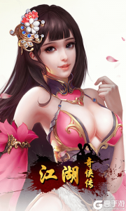 江湖奇侠传（飞升版）游戏截图-2