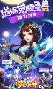 梦幻封神游戏截图-2