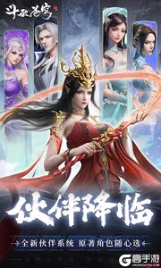 斗破苍穹：三年之约游戏截图-4