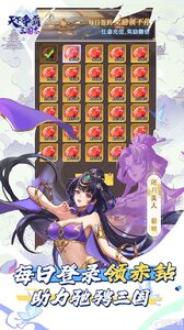 天下争霸三国志游戏截图-3