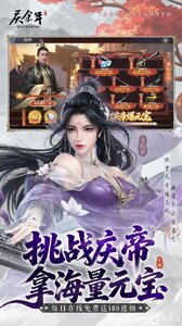 庆余年游戏截图-3