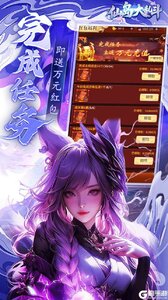 仙岛大乱斗（0.1折送万元充值）游戏截图-2