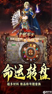 全能斗士游戏截图-3