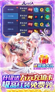 魔天记3D0氪送万充游戏截图-2