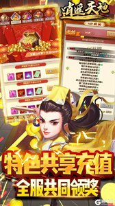 逍遥天地GM送全宝物游戏截图-3