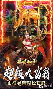 魔眼乱斗（山海异兽刀刀爆）游戏截图-2