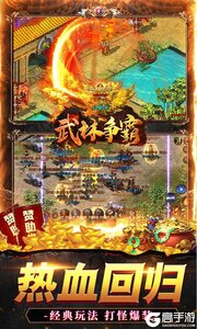 武林争霸超变亿爆传奇游戏截图-4