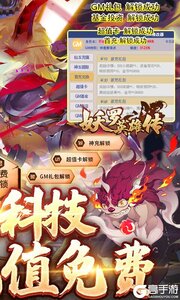 妖罗英雄传（GM刷充科技）游戏截图-1