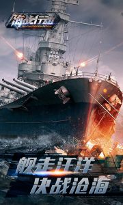 海战行动游戏截图-0