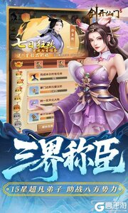 剑开仙门游戏截图-3