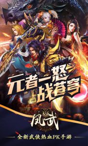 凤武游戏截图-0