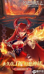 幻想神话志(0.1折1w免费版)游戏截图-0