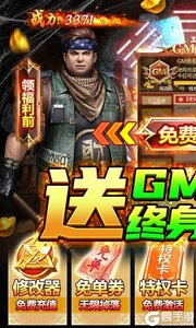 怒战雷霆(GM修改器刷充值)游戏截图-0