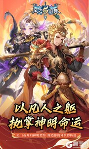 风之剑舞游戏截图-0