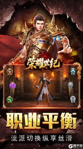 荣耀世纪游戏截图-4