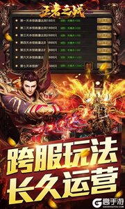 王者之战游戏截图-4