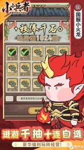 小小兵者游戏截图-2