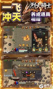 烈火骑士游戏截图-2