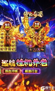 传世奇迹游戏截图-1