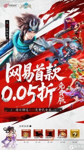 三国如龙传（网易首款0.05折）游戏截图-0