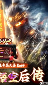 悟空修仙传咪噜版游戏截图-1