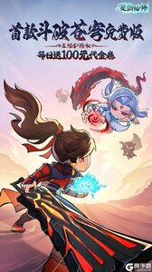 灵剑仙师（首款斗破免费版）游戏截图-0