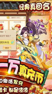梦回西游记送一万真充游戏截图-1