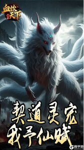 血饮天下游戏截图-1