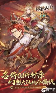 微微三国咪噜版游戏截图-0
