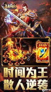 王者霸业游戏截图-2