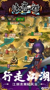 侠客游果盘版游戏截图-2