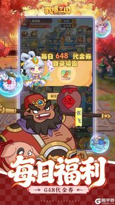 戳爆三国游戏截图-2