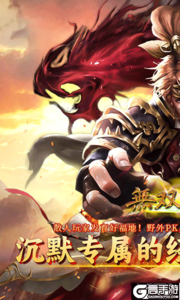 无双战车巴兔版游戏截图-0